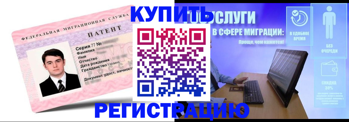 прописка регистрация в Новом Осколе