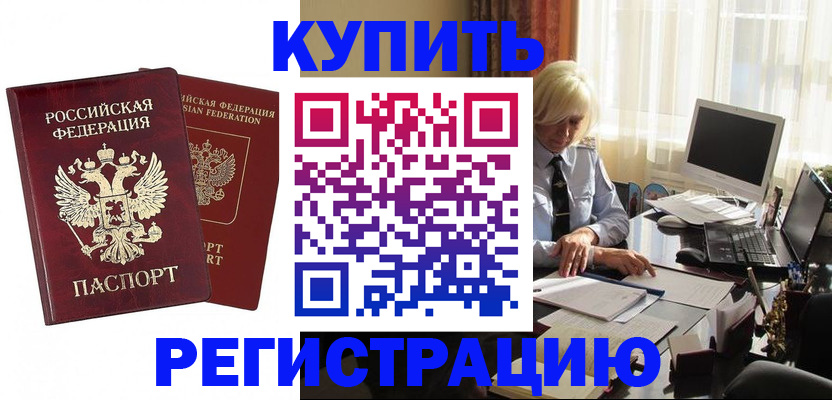 прописка законно в Новом Осколе